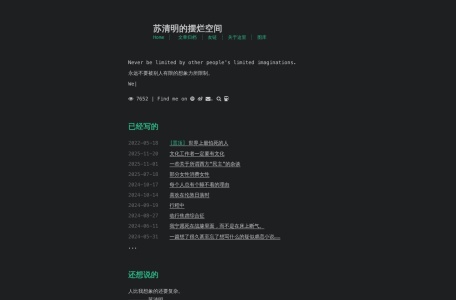 苏清明的摆烂空间