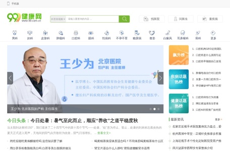 99健康网