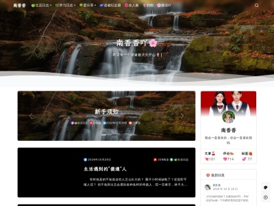 南香香