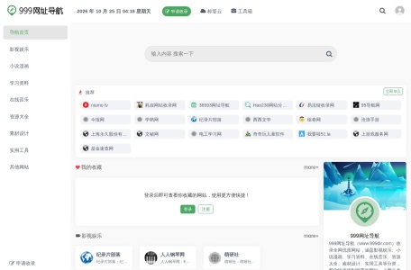999网址导航