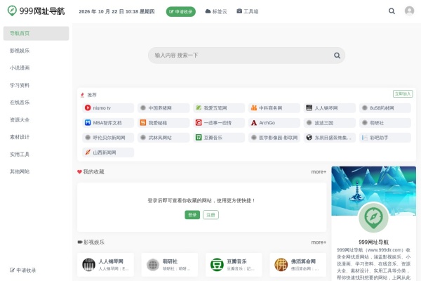 999网址导航