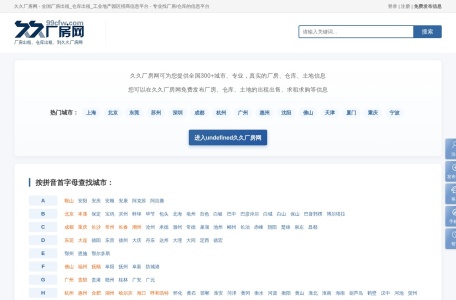 久久厂房出租网