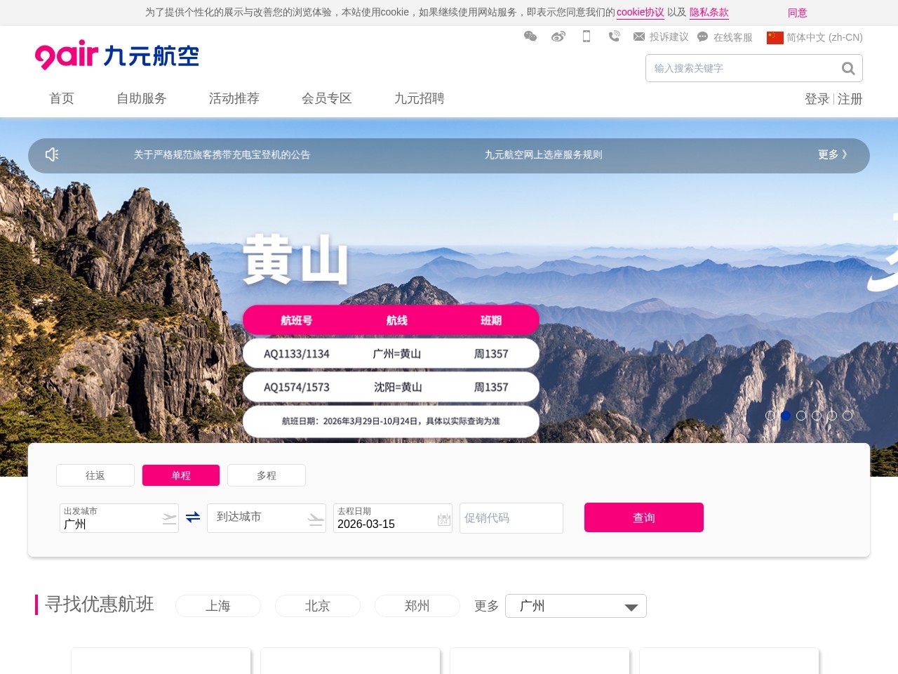 九元航空有限公司