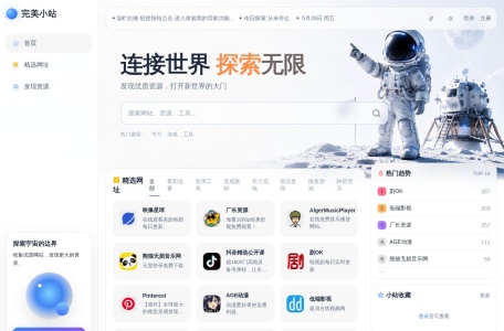完美小站