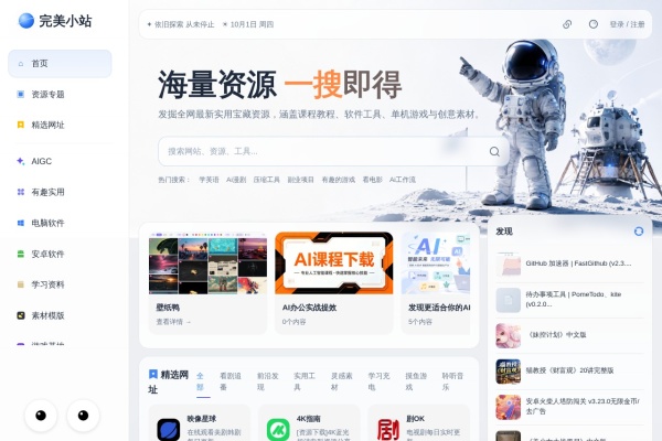 完美小站