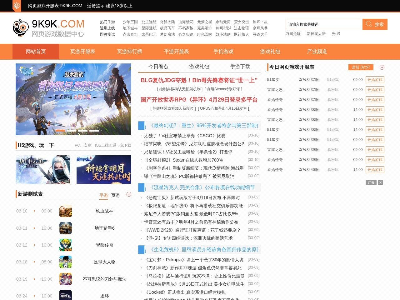 9k9k网页游戏数据中心