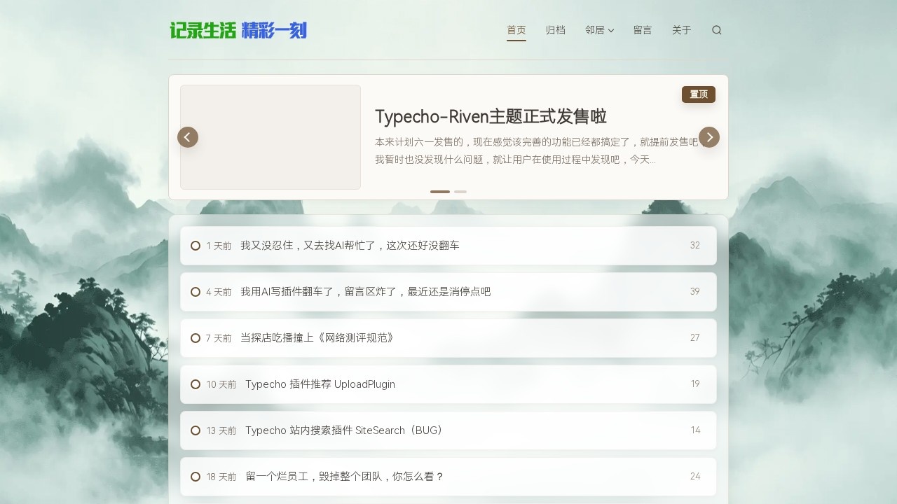 记录生活 精彩一刻