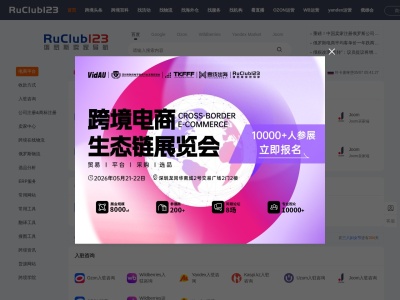 RuClub123俄罗斯卖家导航