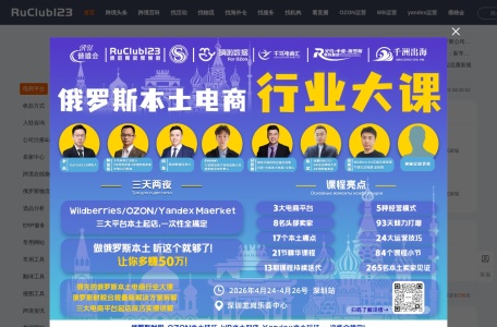 RuClub123俄罗斯卖家导航