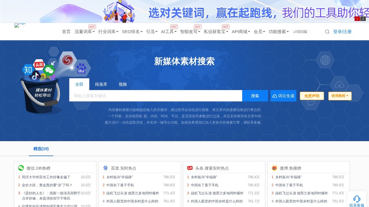 5118全网文章搜索采集