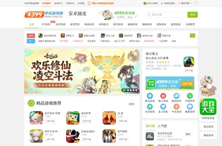 4399安卓游戏