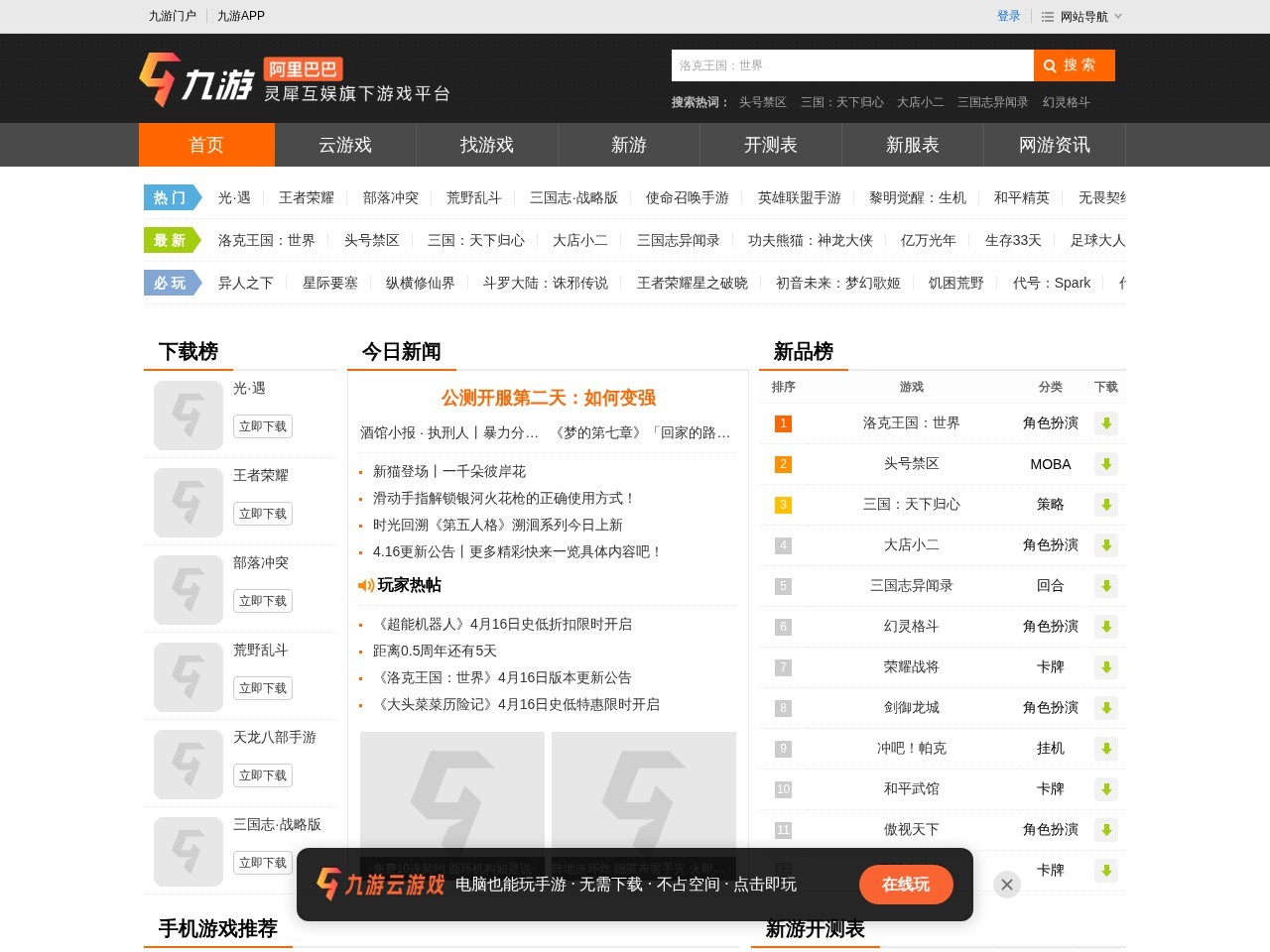 九游手机网游网