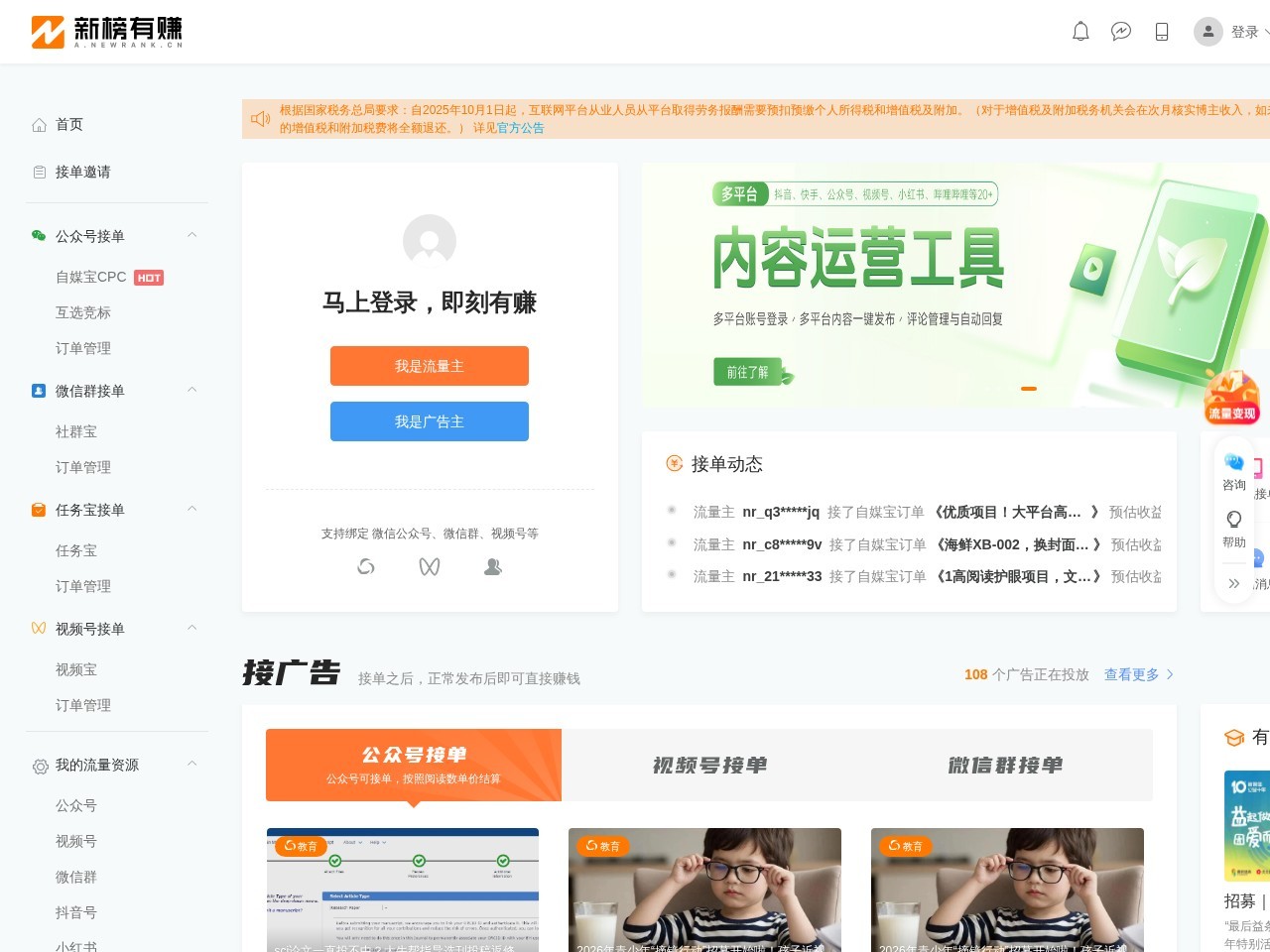 新榜有赚