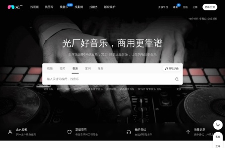 光厂音乐(VJshi音乐)