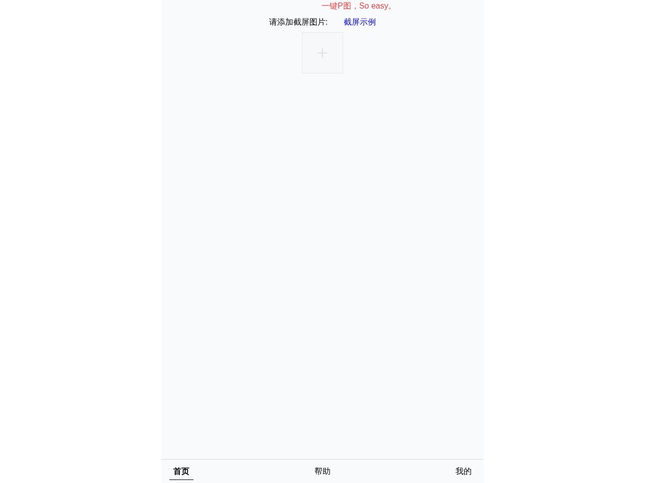 朋友圈集赞神器
