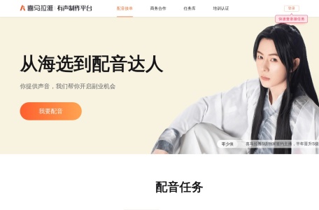 喜马拉雅有声制作平台
