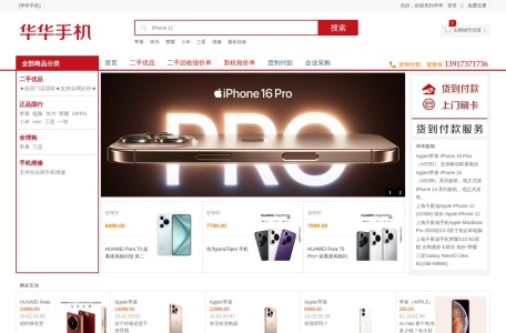上海不夜城手机报价网