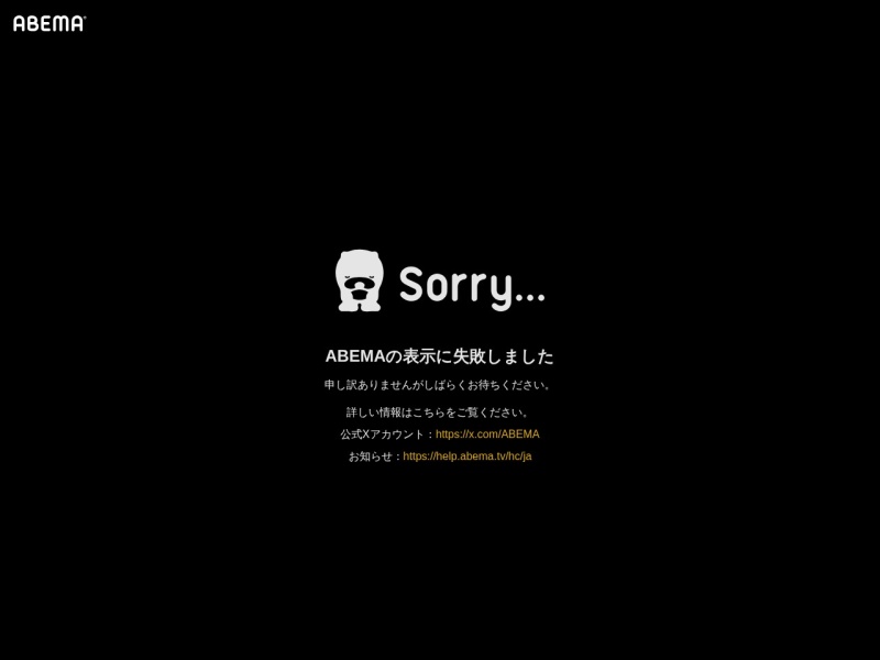 ABEMA – 日本知名网路电视台