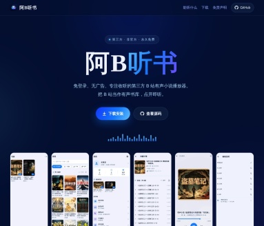 阿B听书 — 免登录、无广告