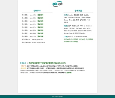 谷歌学术镜像-思谋学术