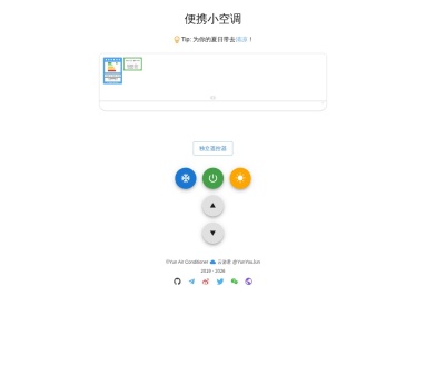 便携小空调
