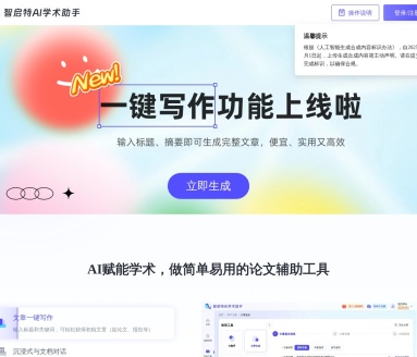 AI学术助手[启智特AI]