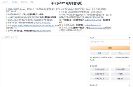 学术版GPT-我爱网址导航