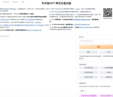 GPT学术优化