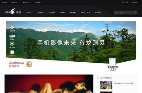 蜂鸟网学院【摄影技巧】