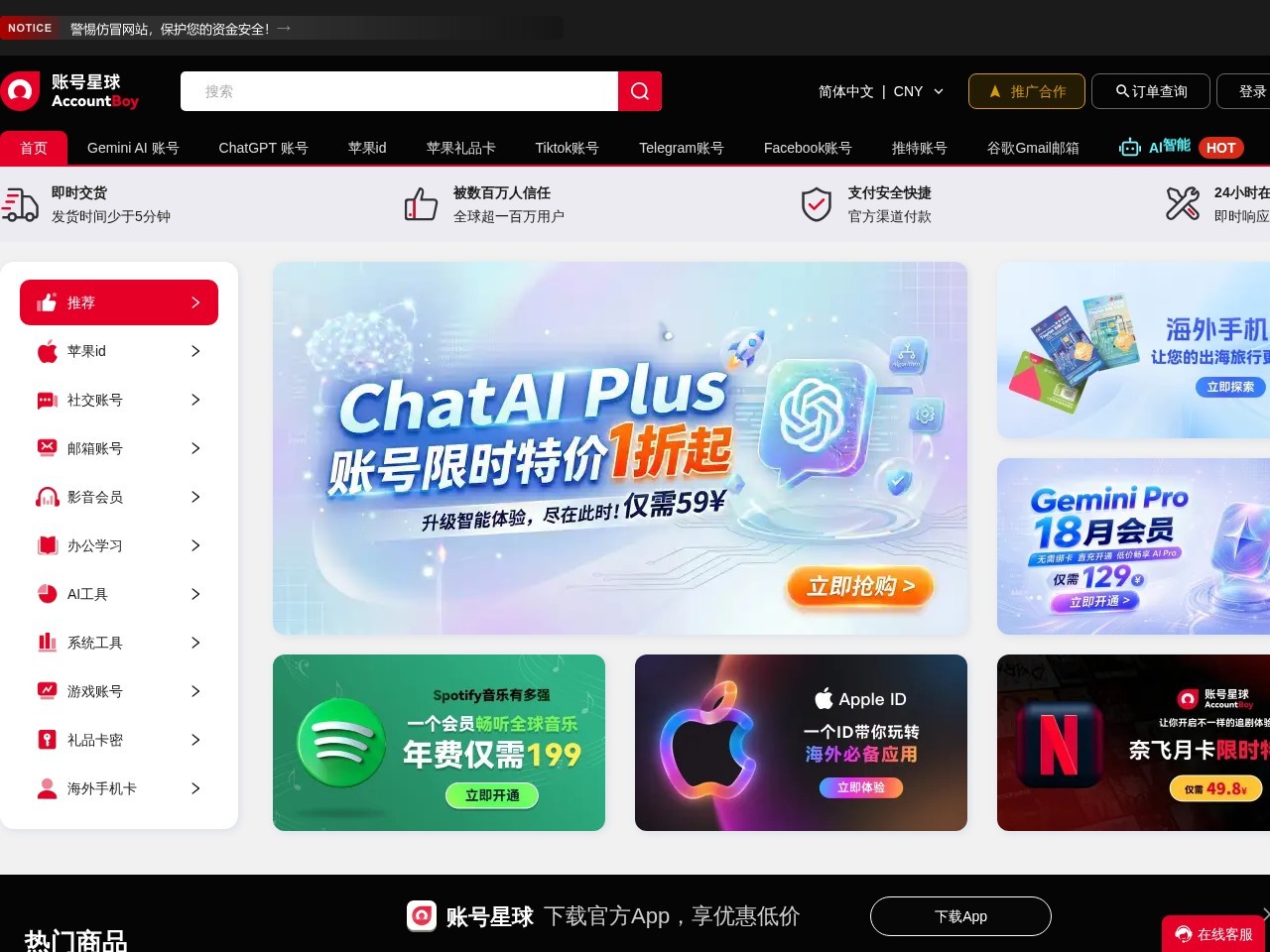 账号星球