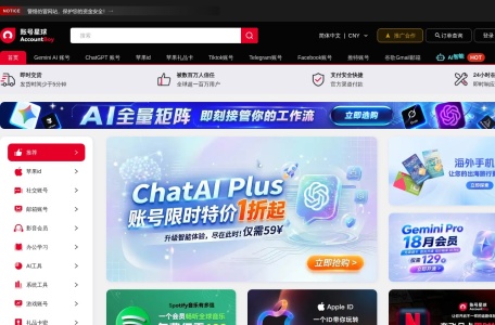 账号星球-海外社交媒体账号商城_ChatGPT与AI工具账号_全球数字资产交易平台
