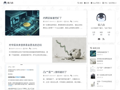 崔八由
