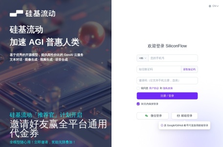 硅基流动统一登录