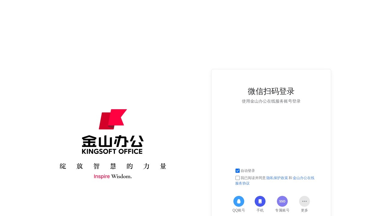 金山文档