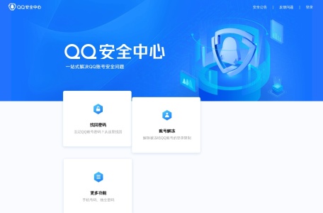 QQ安全中心