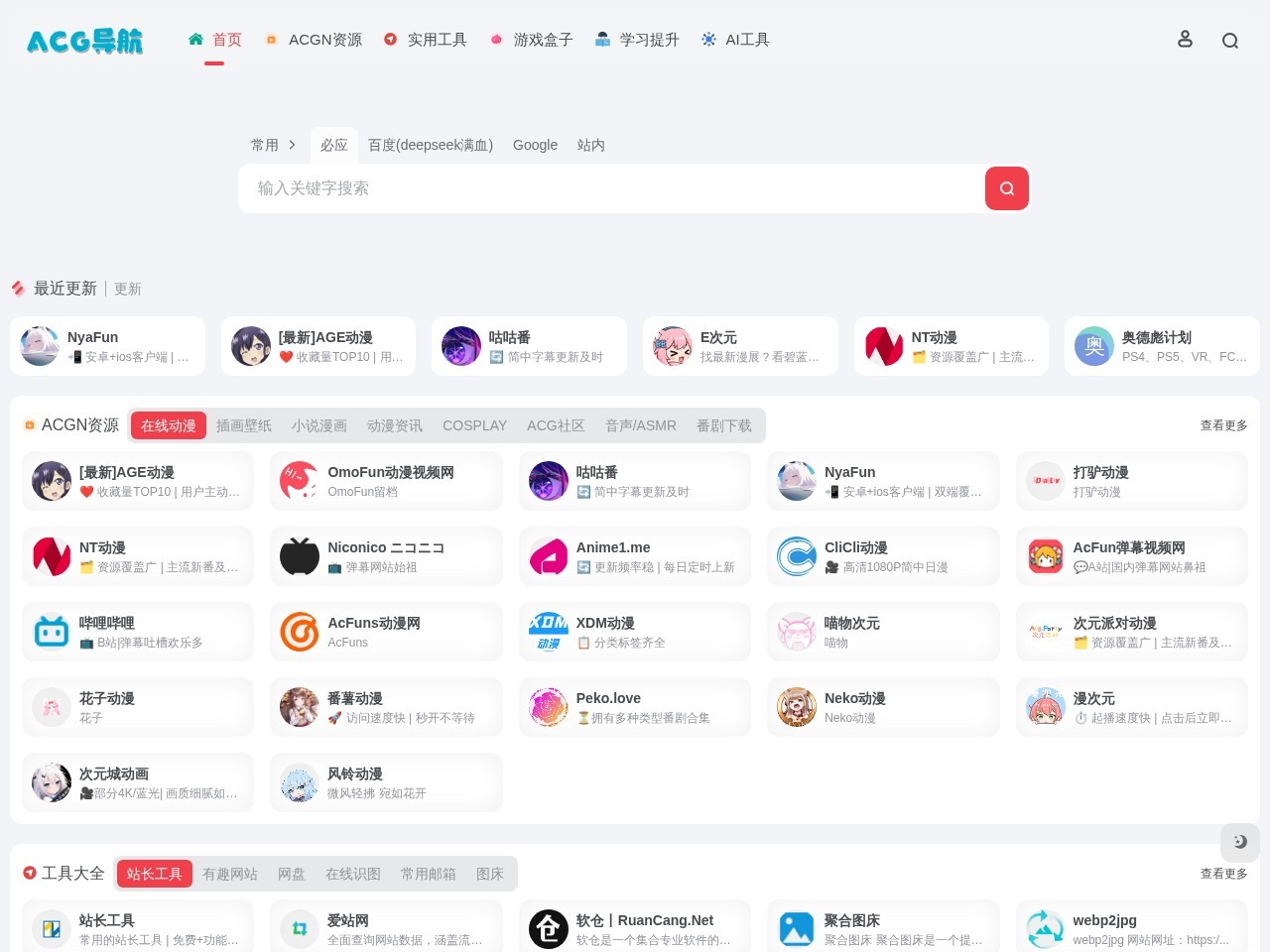 ACG动漫导航