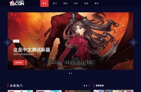 ACGN次元动漫社