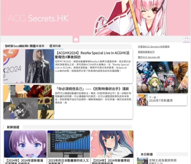ACG Secrets新番表