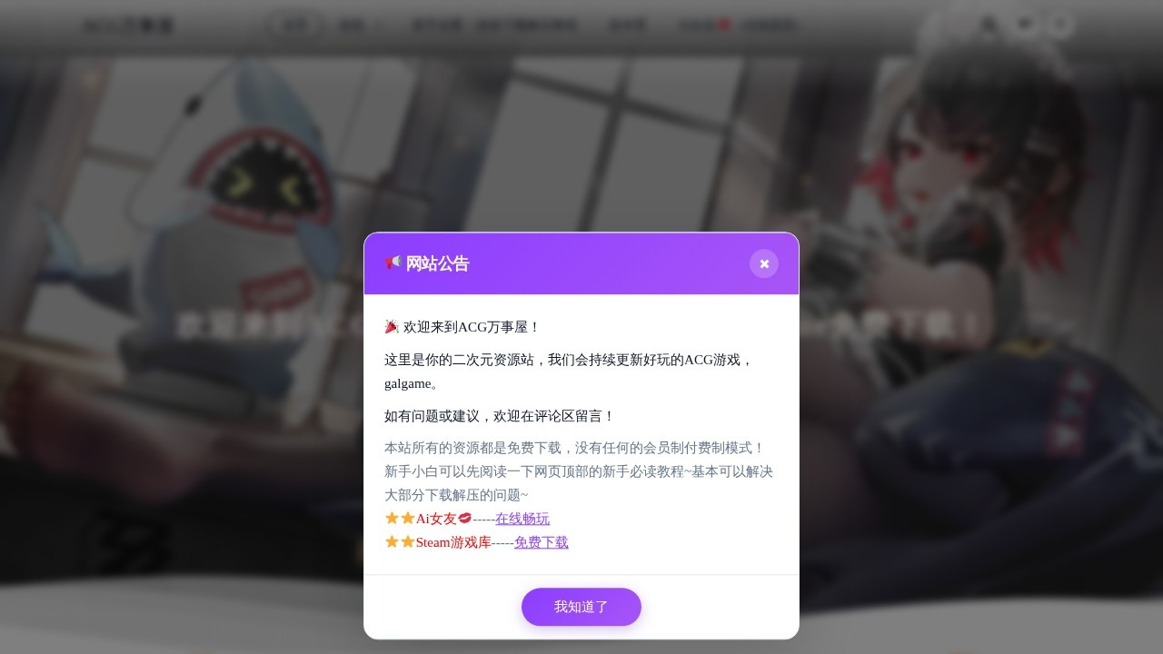 ACG万事屋