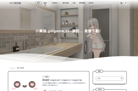 ACG游戏姬