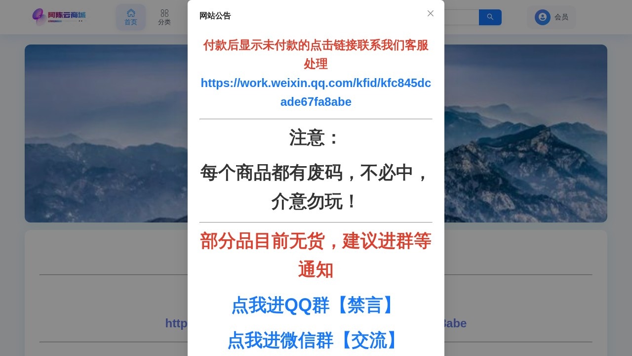 阿陈云商城