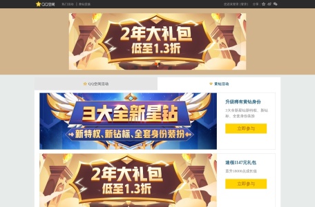 QQ空间黄钻活动官网