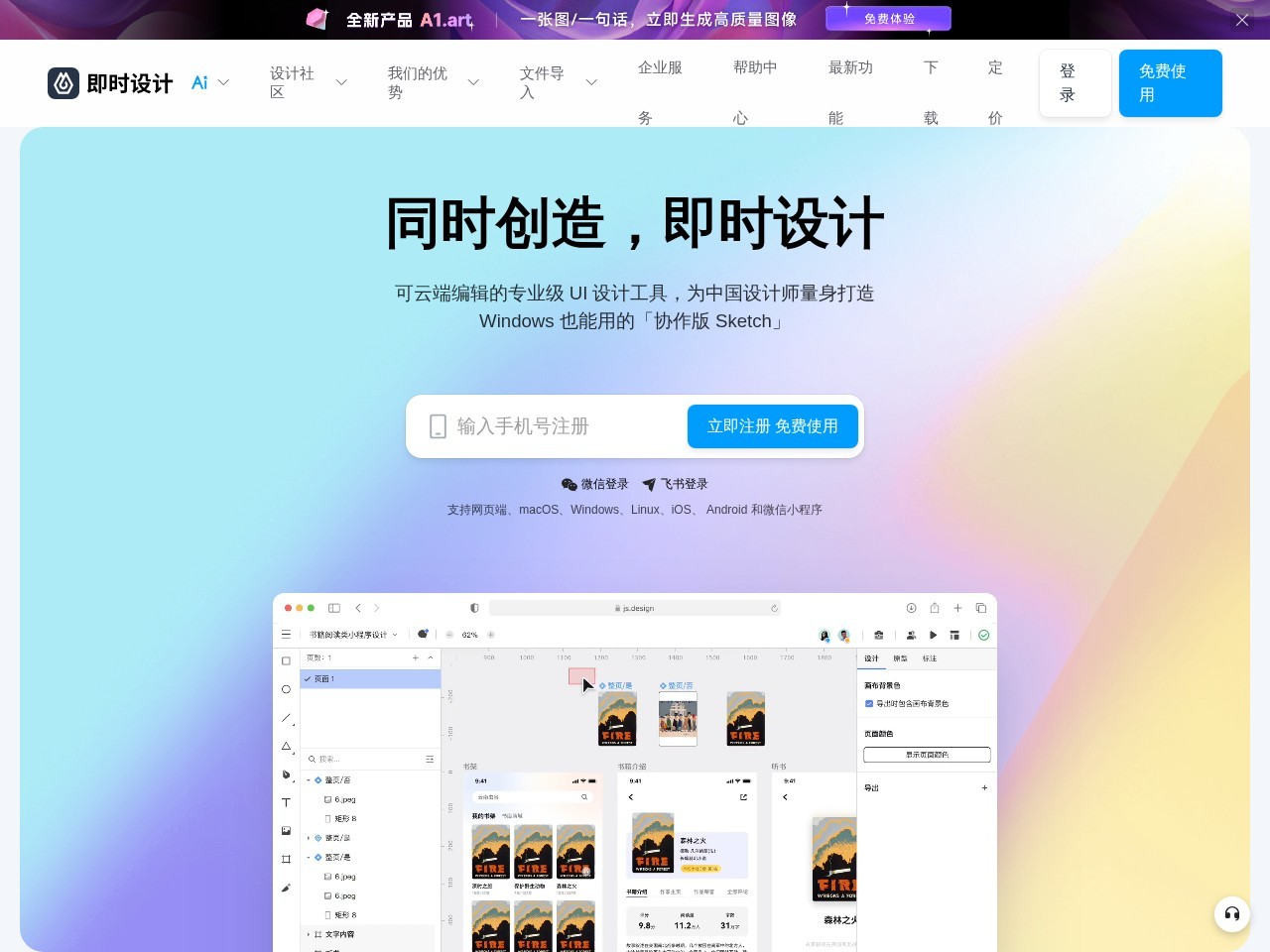 即时设计 – 可云端编辑的专业级UI设计工具