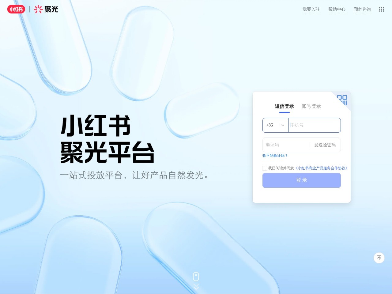 小红书聚光平台