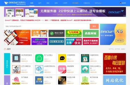 Discuz应用中心