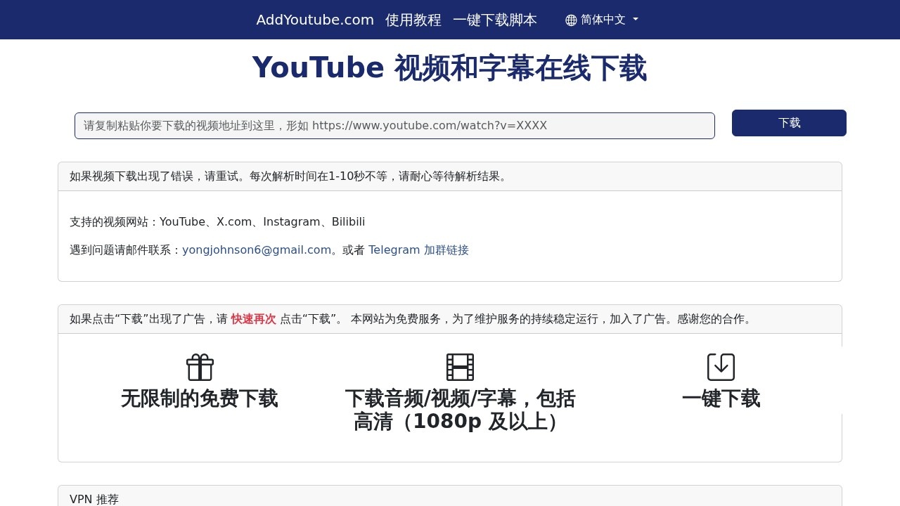 Youtube视频下载