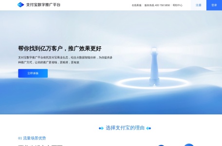 支付宝数字推广平台