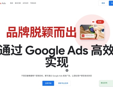 谷歌全球商机通