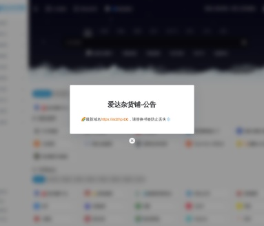 爱达杂货铺