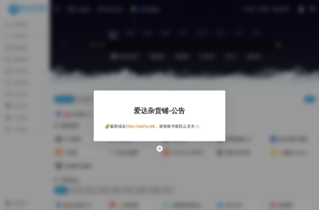 爱达杂货铺